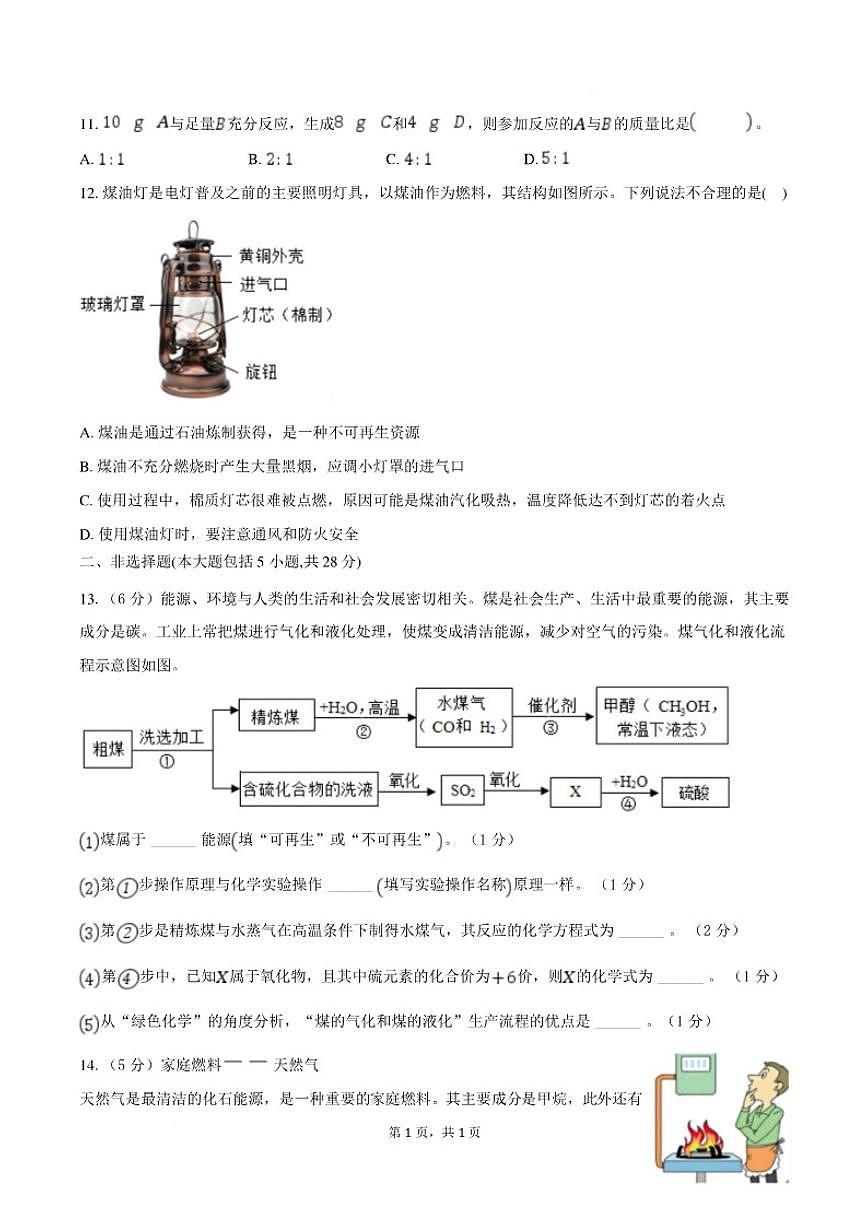 2025-2026学年安徽省安庆市望江县部分学校九年级上学期2月期末联考化学（含答案）试卷第3页