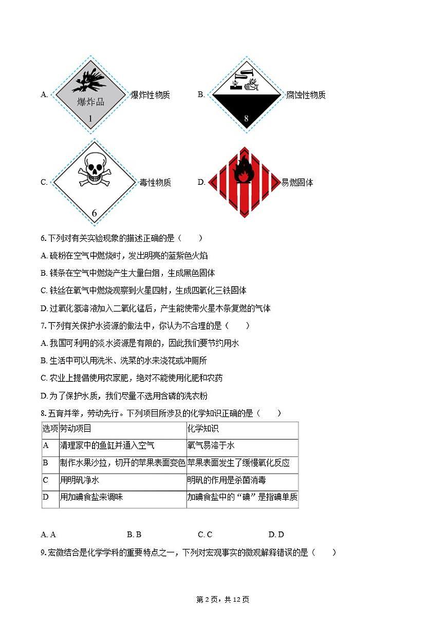 2025-2026学年广东省广州市从化区九年级（上）期末化学（B卷）_(含答案_)试卷第2页