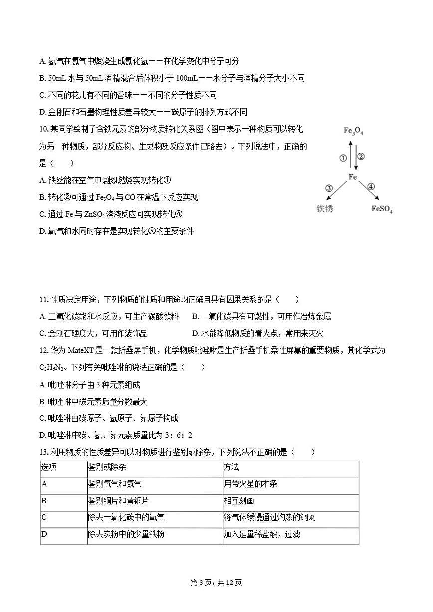 2025-2026学年广东省广州市从化区九年级（上）期末化学（B卷）_(含答案_)试卷第3页