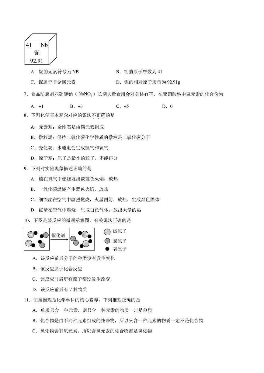 2025-2026学年湖南省岳阳市岳阳楼区九年级上学期1月期末考试化学_(含答案_)试卷第2页