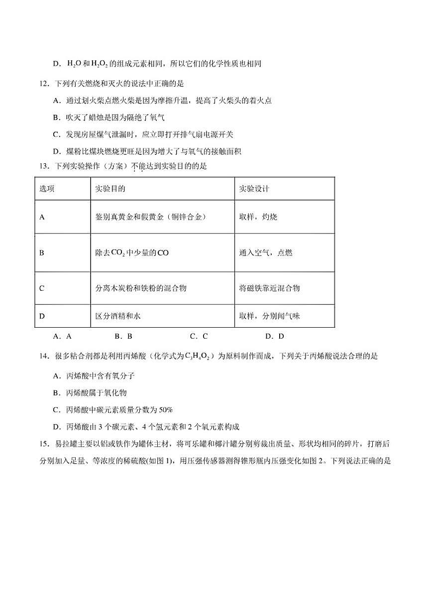 2025-2026学年湖南省岳阳市岳阳楼区九年级上学期1月期末考试化学_(含答案_)试卷第3页