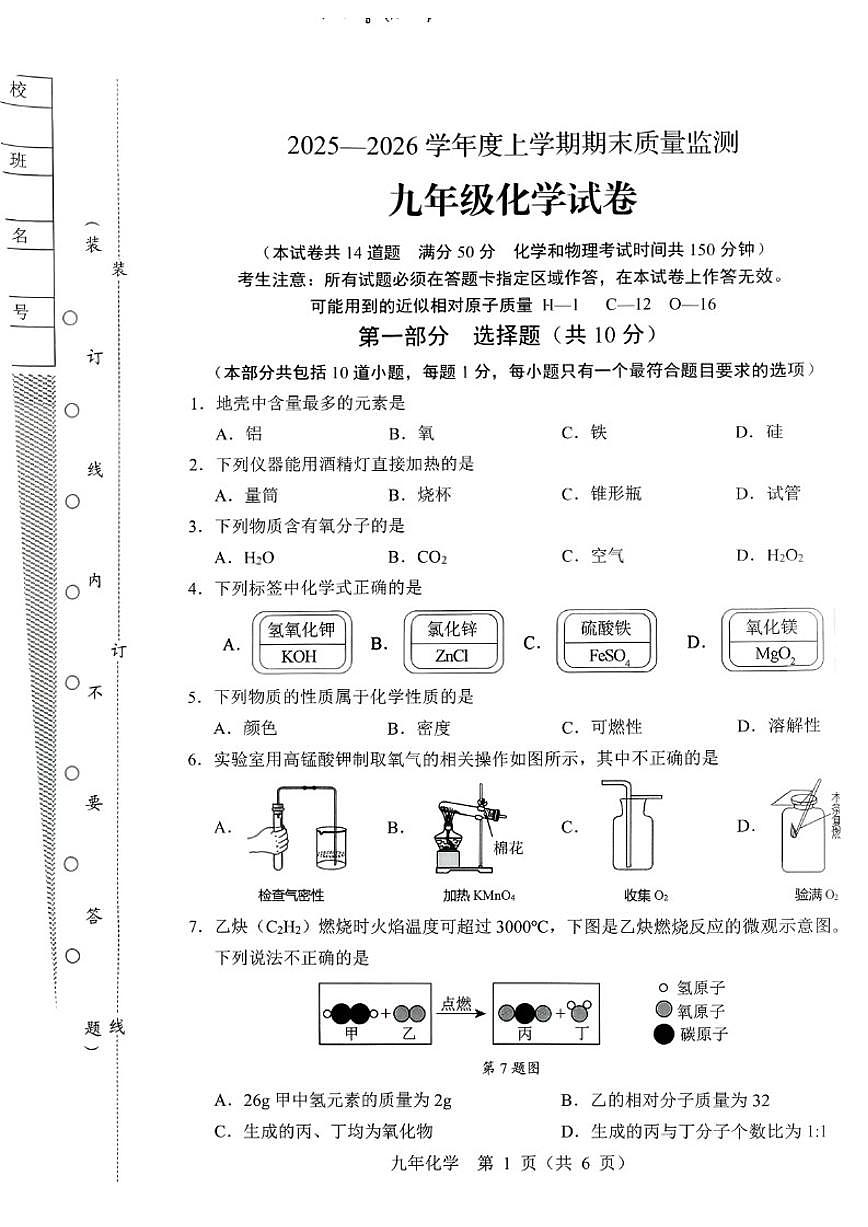 2025-2026学年辽宁省辽阳市九年级第一学期期末化学_(含答案_)试卷第1页