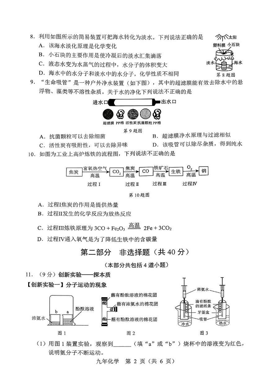2025-2026学年辽宁省辽阳市九年级第一学期期末化学_(含答案_)试卷第2页