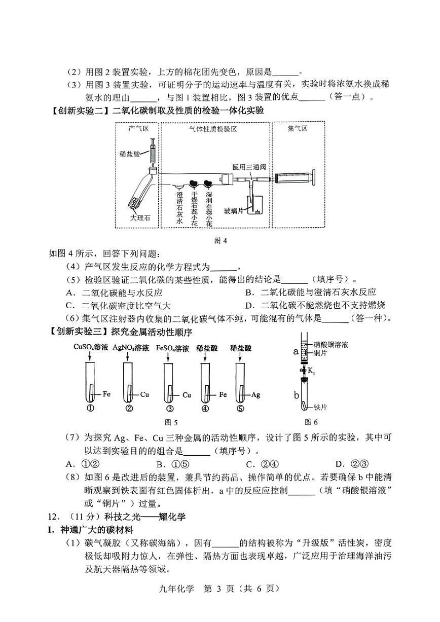 2025-2026学年辽宁省辽阳市九年级第一学期期末化学_(含答案_)试卷第3页