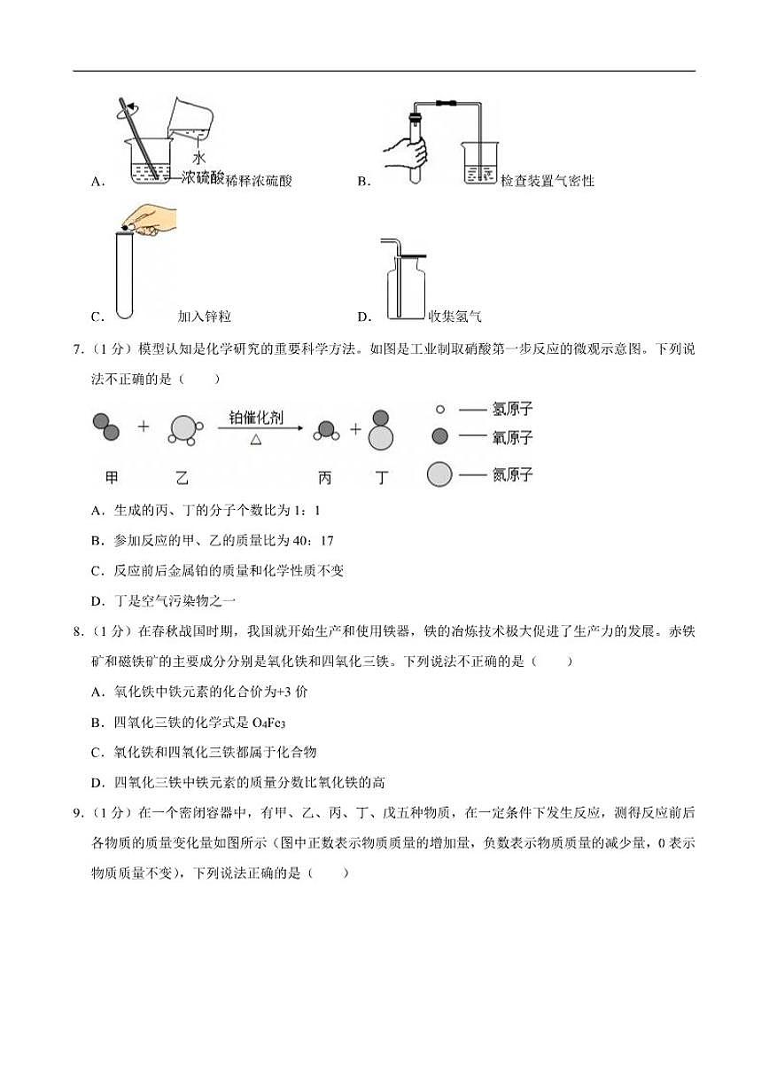2026年山东省淄博市张店区中考化学一模考前示范卷（含解析）第2页