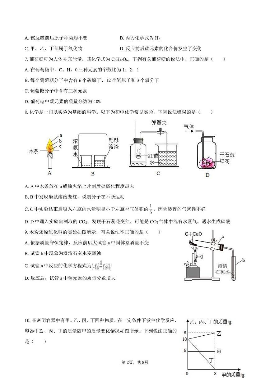 2025-2026学年甘肃省陇南市九年级（上）期末化学_(含答案_)试卷第2页