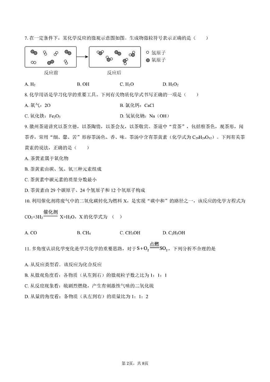 2025-2026学年湖北省襄阳市樊城区襄阳市米芾中学九年级上学期12月月考化学试题（含答案）第2页