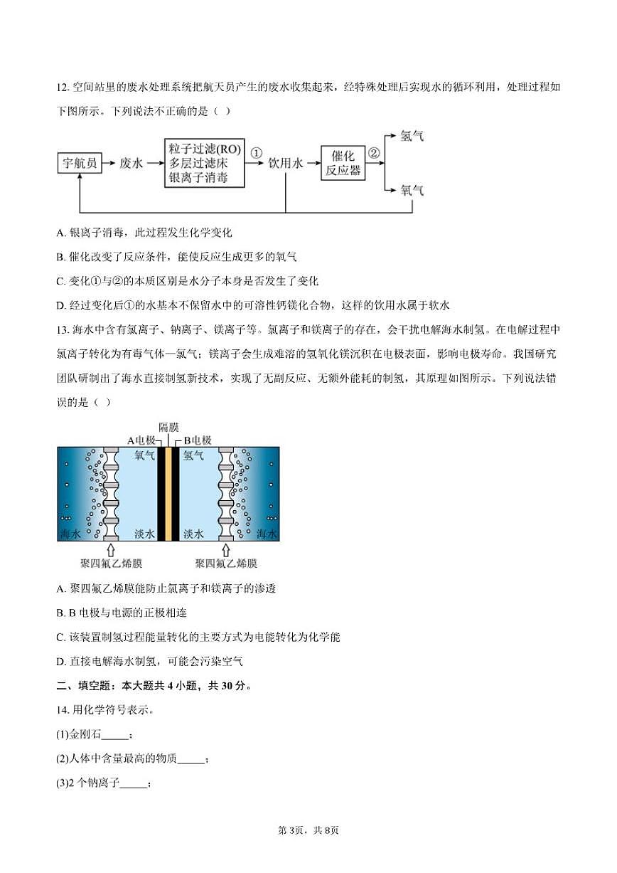 2025-2026学年湖北省襄阳市樊城区襄阳市米芾中学九年级上学期12月月考化学试题（含答案）第3页