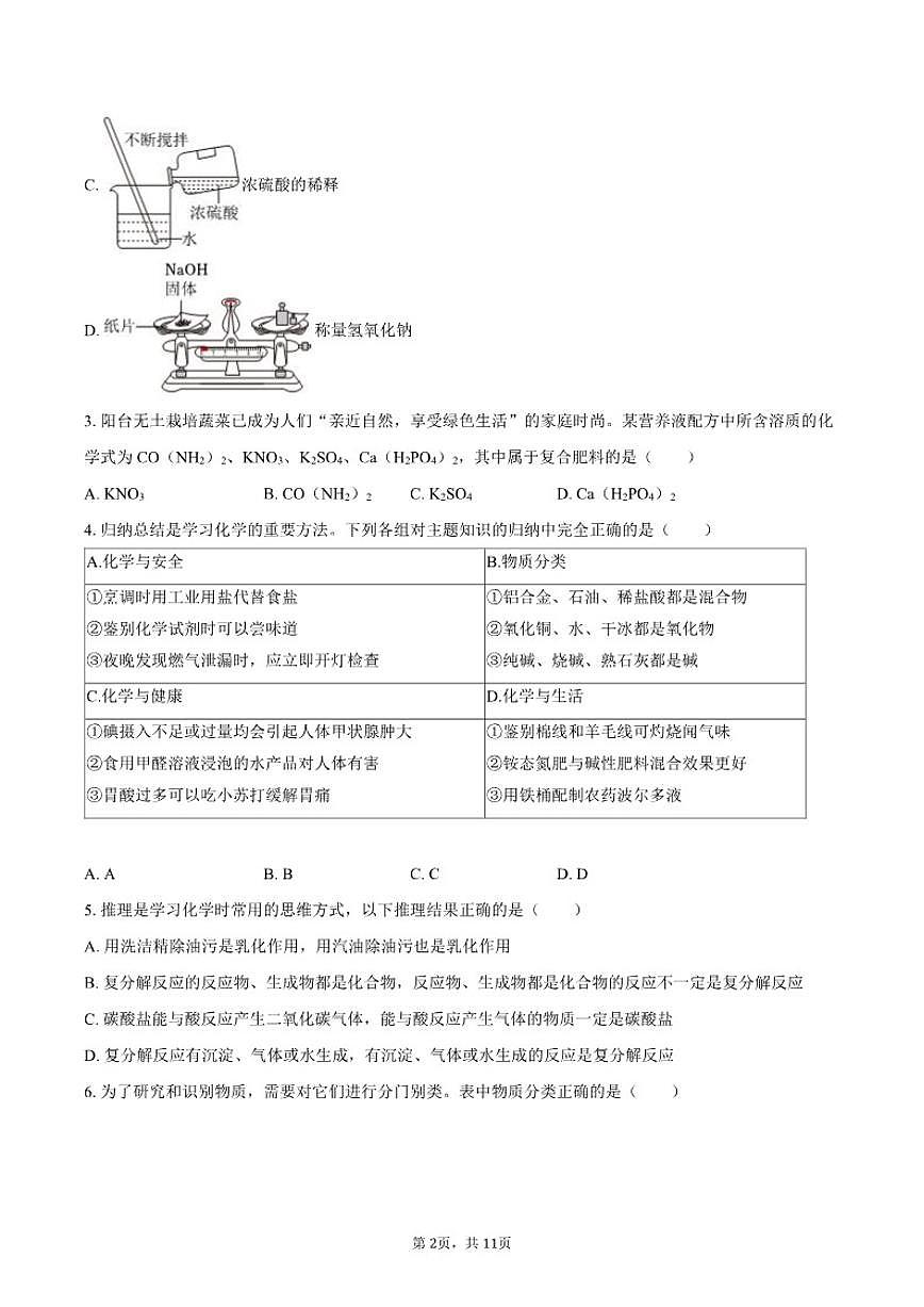 2025-2026学年黑龙江省大庆外国语学校九年级（上）期末化学（含答案）试卷第2页