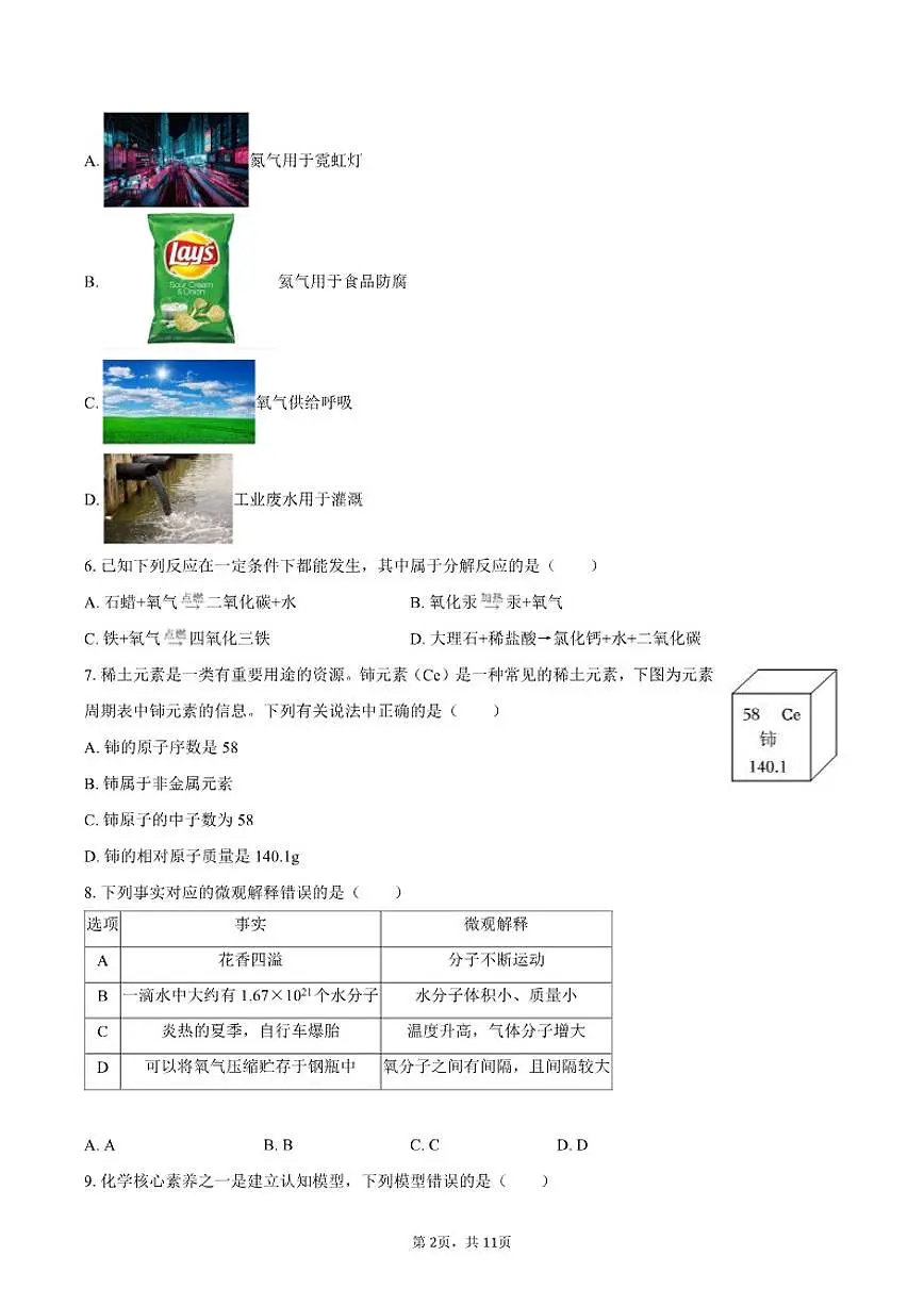 2025-2026学年黑龙江省哈尔滨市香坊区八年级（上）期末化学（含答案）试卷第2页