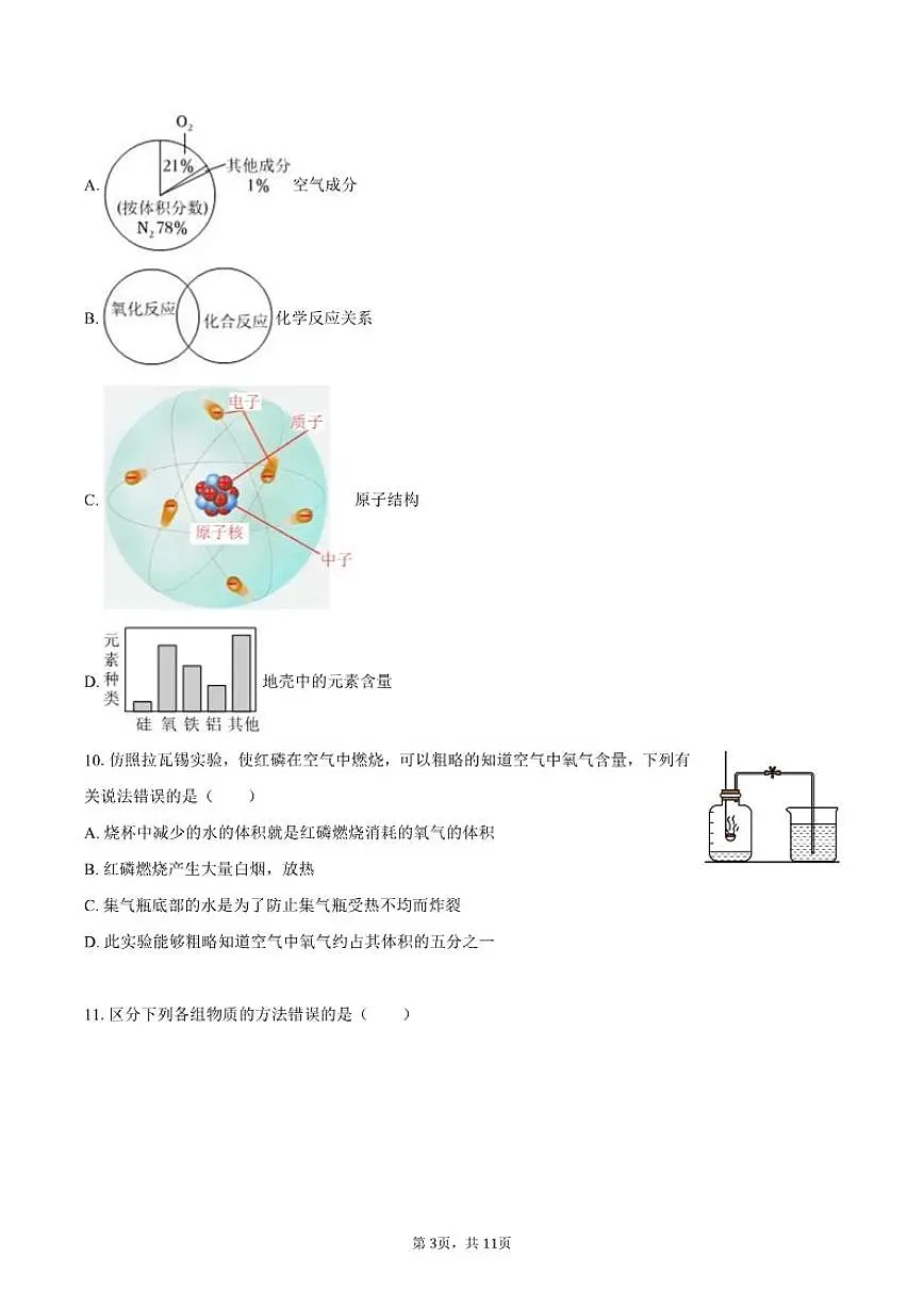 2025-2026学年黑龙江省哈尔滨市香坊区八年级（上）期末化学（含答案）试卷第3页