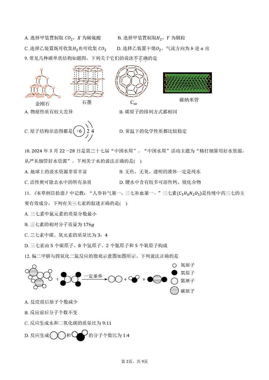 2025-2026学年广东省汕头市潮南区陈店镇公办学校九年级上学期12月期末联考化学（含答案）试卷第2页