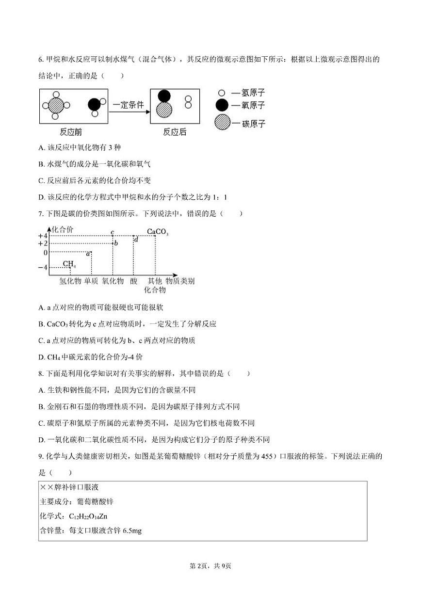 2025-2026学年吉林省第二实验高新学校九年级（上）期末化学（含答案)试卷第2页