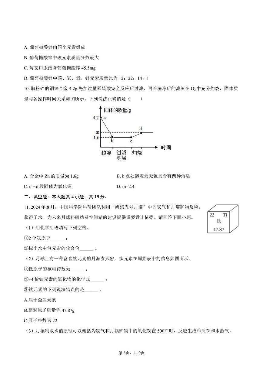 2025-2026学年吉林省第二实验高新学校九年级（上）期末化学（含答案)试卷第3页