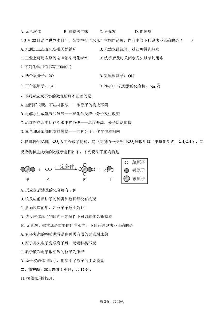 2024-2025学年广东省肇庆市第一中学九年级上学期期末考试化学（含答案）试卷第2页