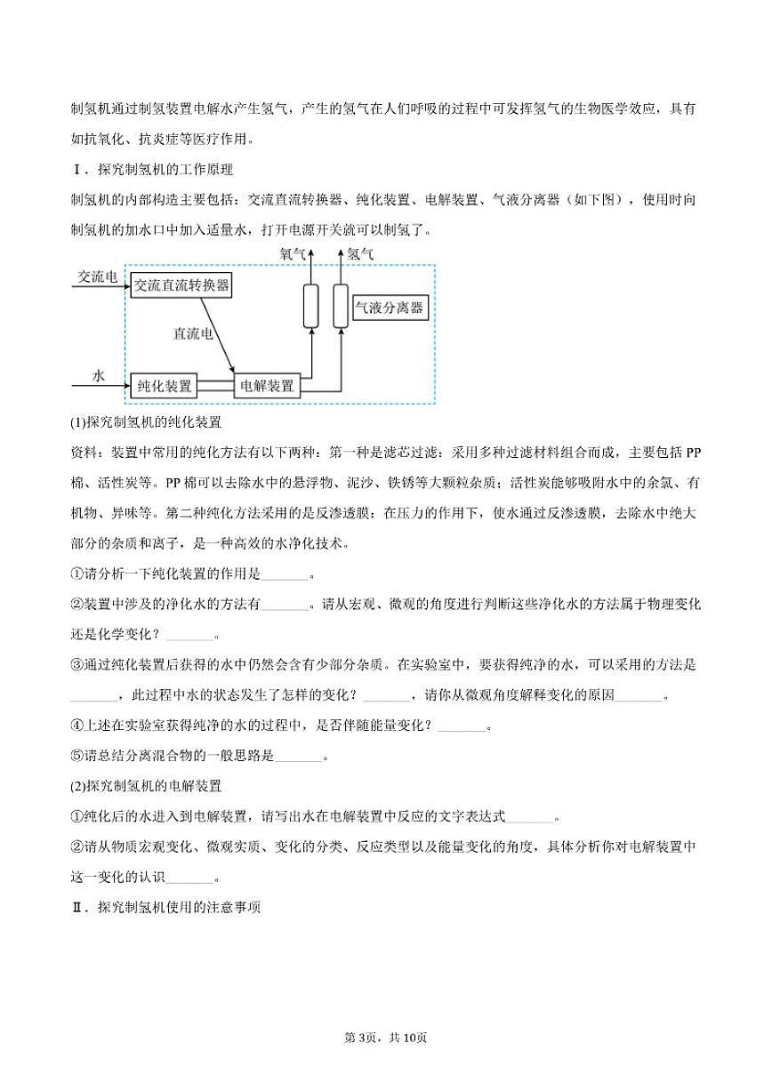 2024-2025学年广东省肇庆市第一中学九年级上学期期末考试化学（含答案）试卷第3页