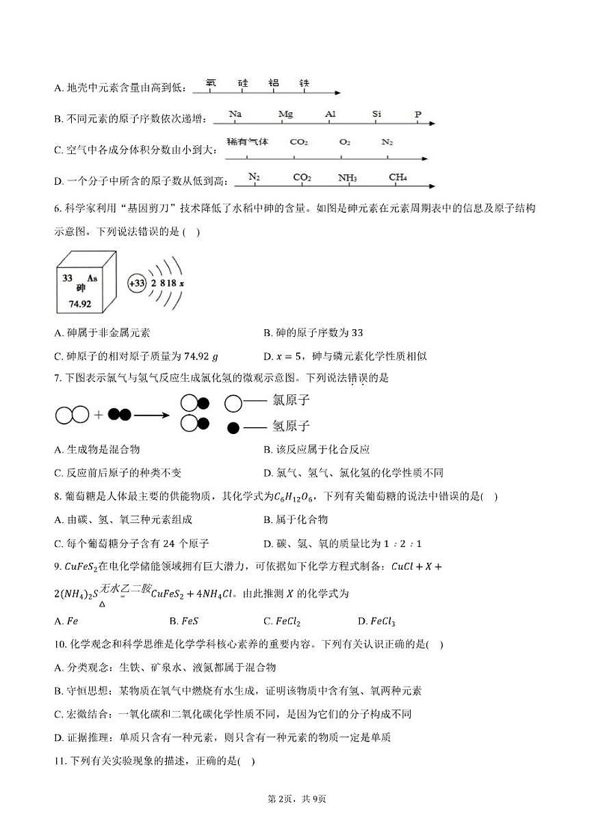 2025-2026学年广东省河源市紫城第二中学九年级上学期第二次月考化学（含答案）试卷第2页