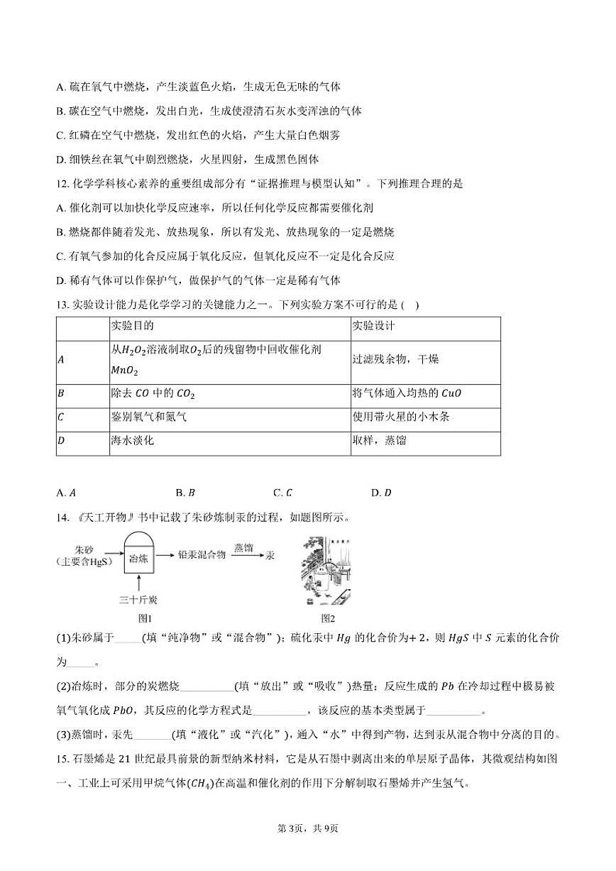 2025-2026学年广东省河源市紫城第二中学九年级上学期第二次月考化学（含答案）试卷第3页
