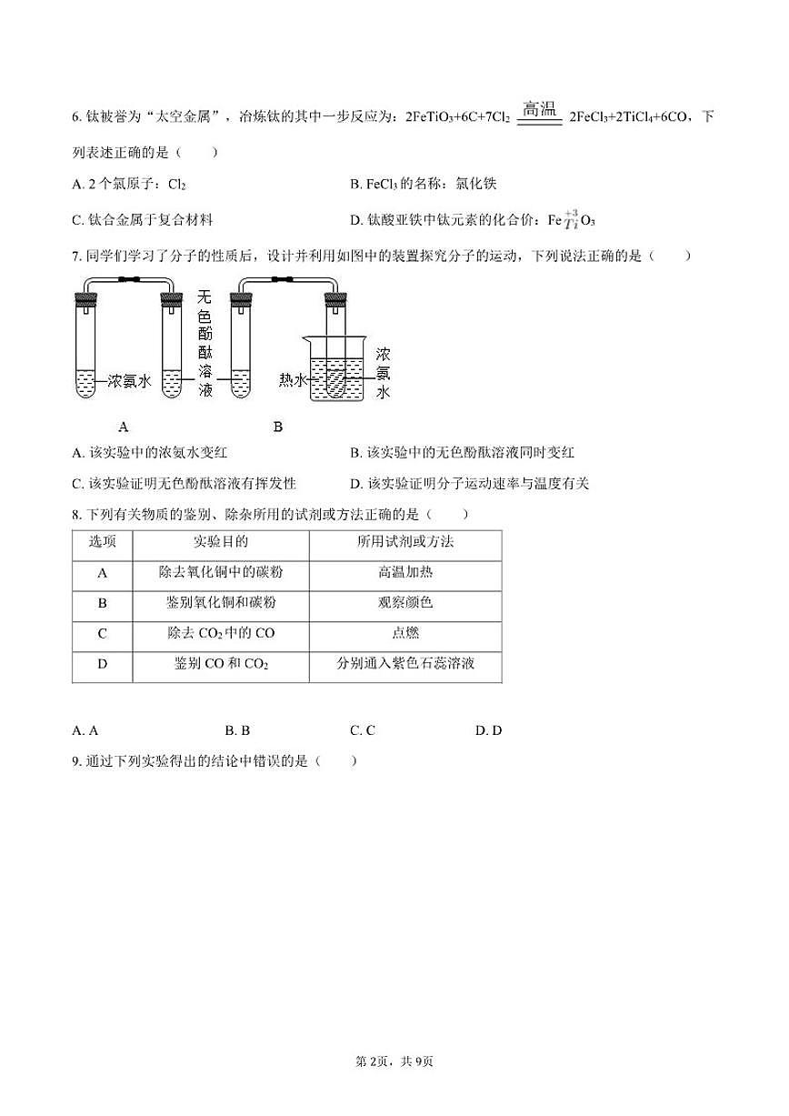 2025-2026学年吉林省油田十二中九年级（上）期末化学_(含答案_)试卷第2页