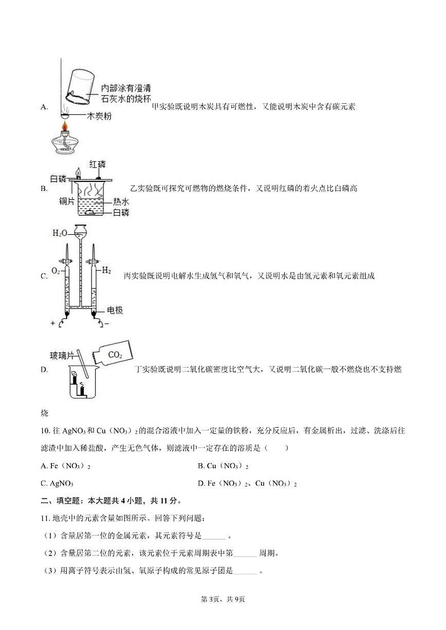 2025-2026学年吉林省油田十二中九年级（上）期末化学_(含答案_)试卷第3页
