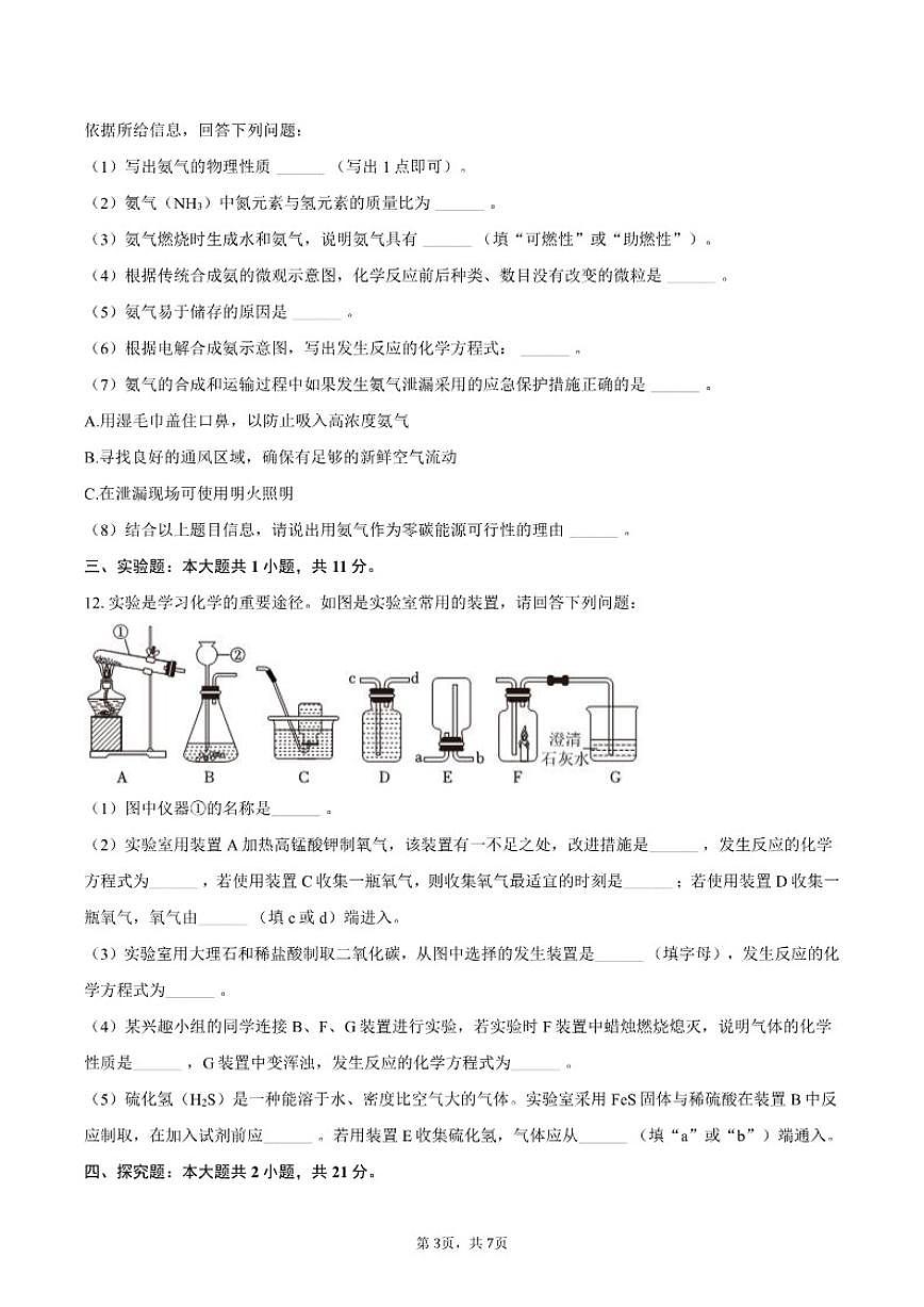 2025-2026学年辽宁省铁岭市铁岭县九年级（上）期末化学（含答案）试卷第3页