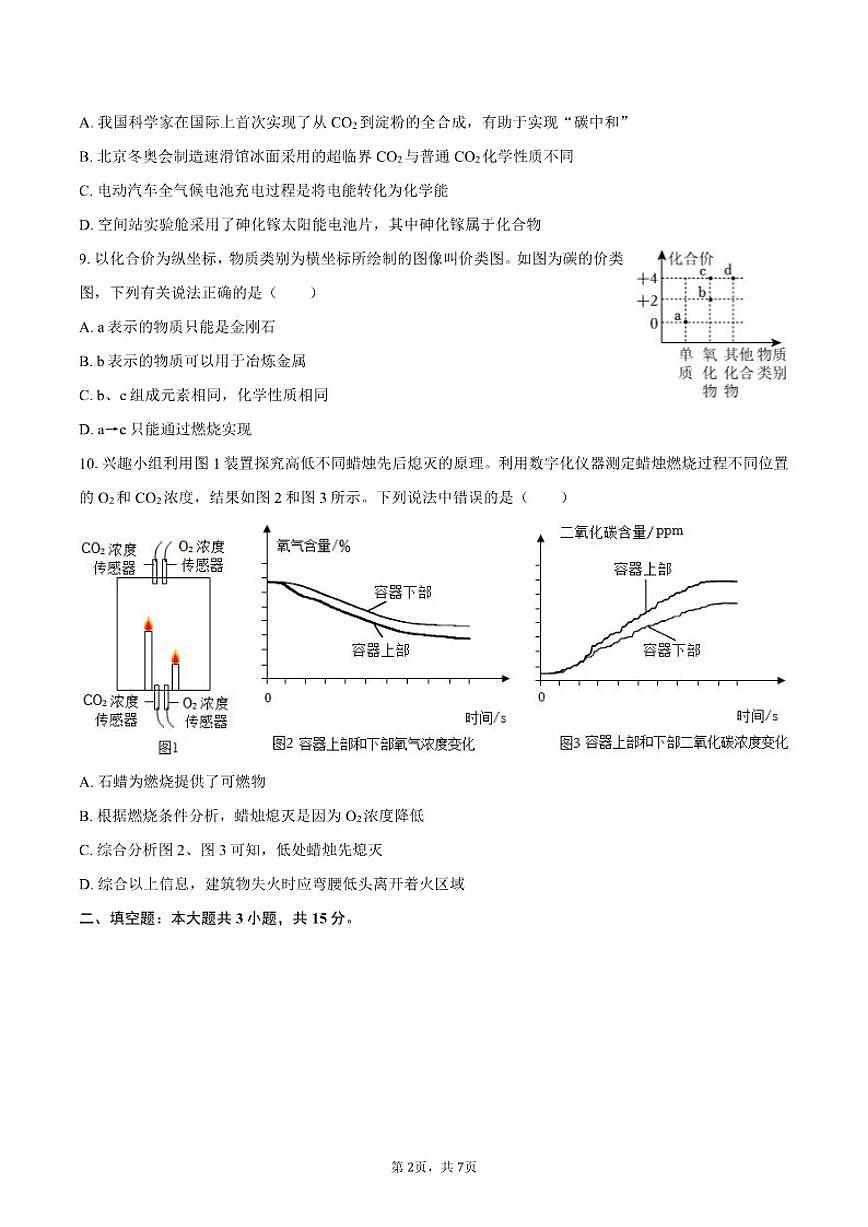 2025-2026学年吉林省长春市榆树市九年级（上）期末化学_(含答案_)试卷第2页