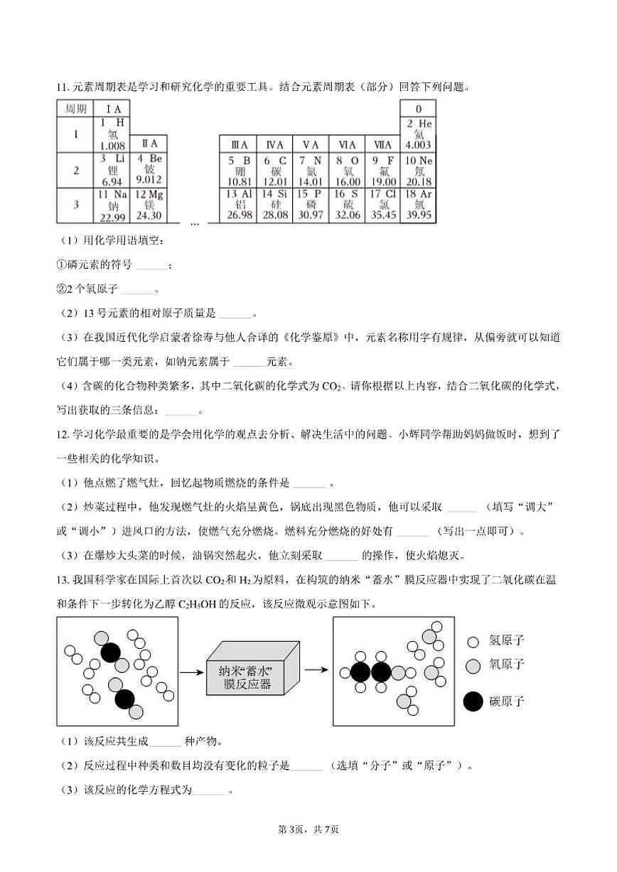 2025-2026学年吉林省长春市榆树市九年级（上）期末化学_(含答案_)试卷第3页