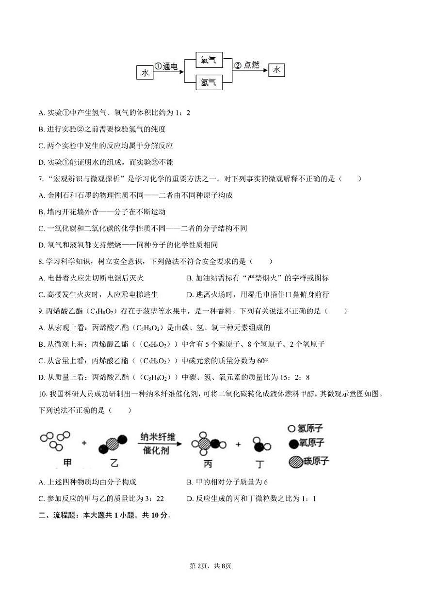 2025-2026学年辽宁省铁岭市昌图县九年级（上）期末化学（含答案）试卷第2页