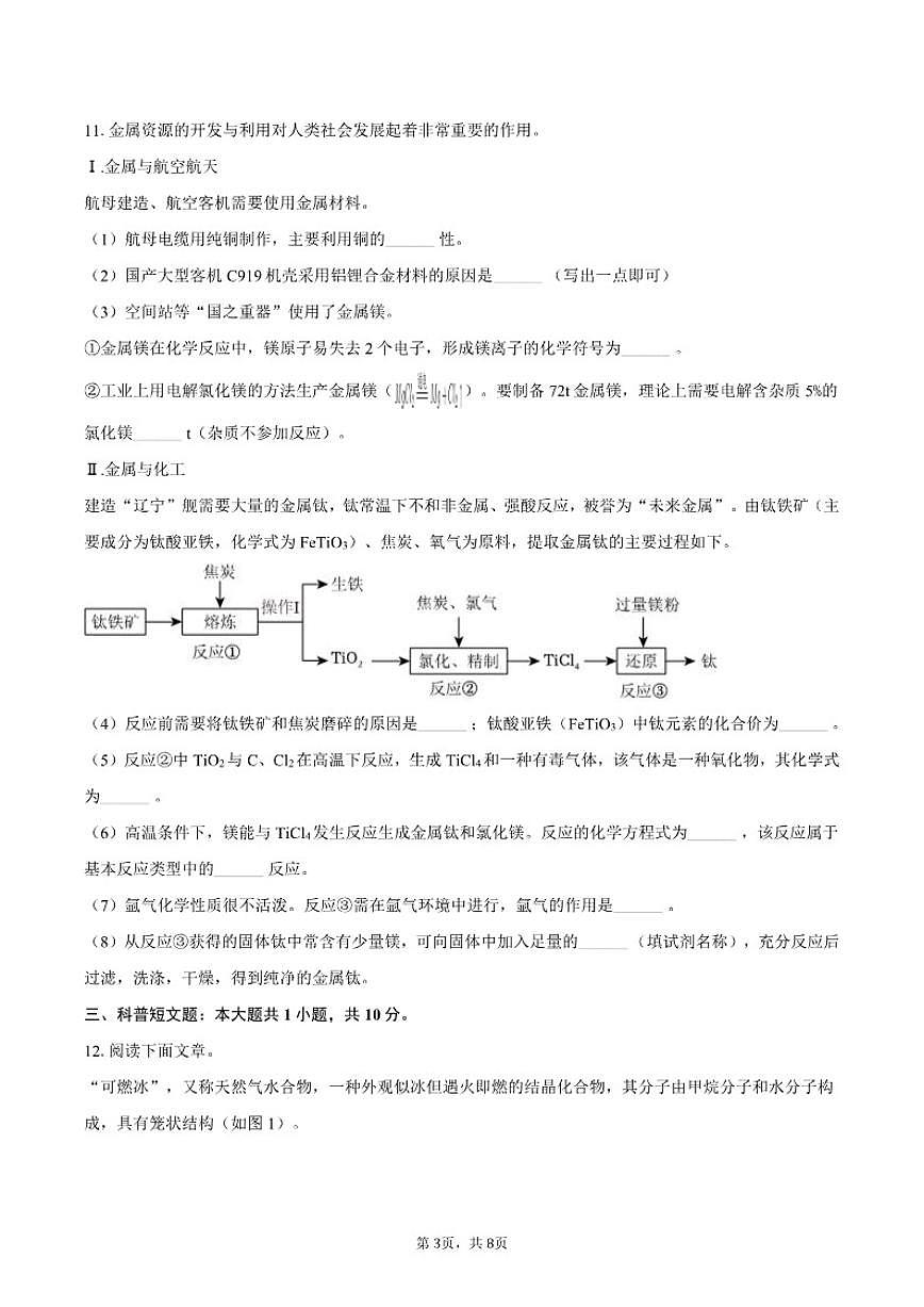 2025-2026学年辽宁省铁岭市昌图县九年级（上）期末化学（含答案）试卷第3页