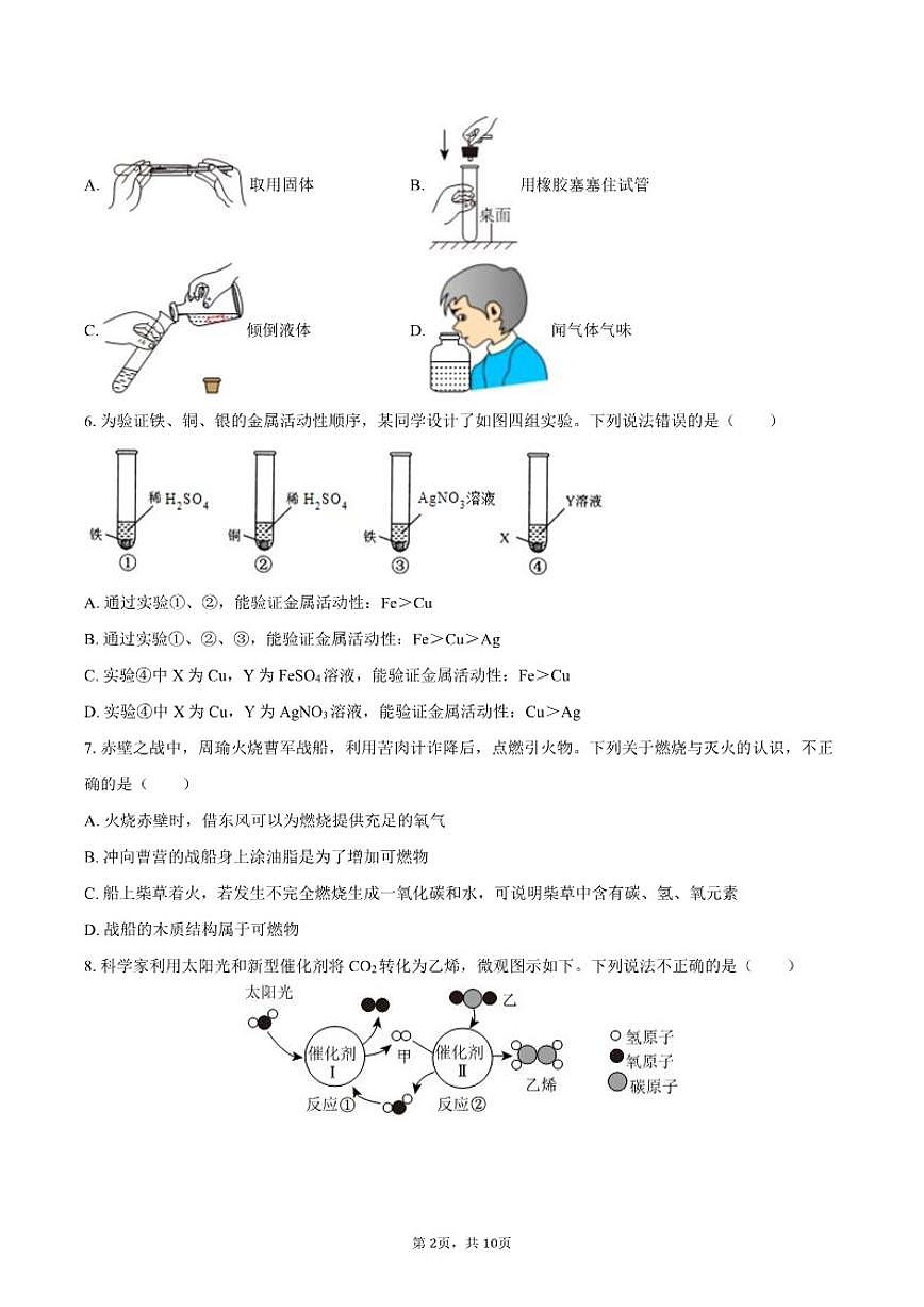2025-2026学年江西省抚州市高新区第二实验学校九年级（上）期末化学_(含答案_)试卷第2页