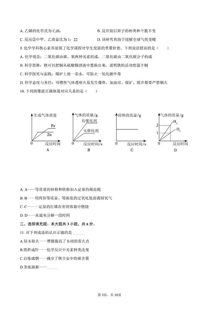 2025-2026学年江西省抚州市高新区第二实验学校九年级（上）期末化学_(含答案_)试卷第3页