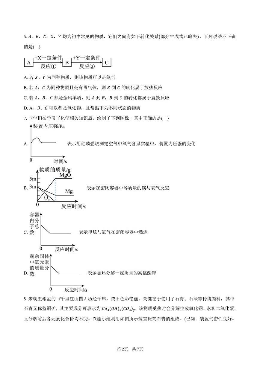 2025-2026学年湖北省武汉市武珞路中学九年级上学期12月月考化学（含答案）试卷第2页