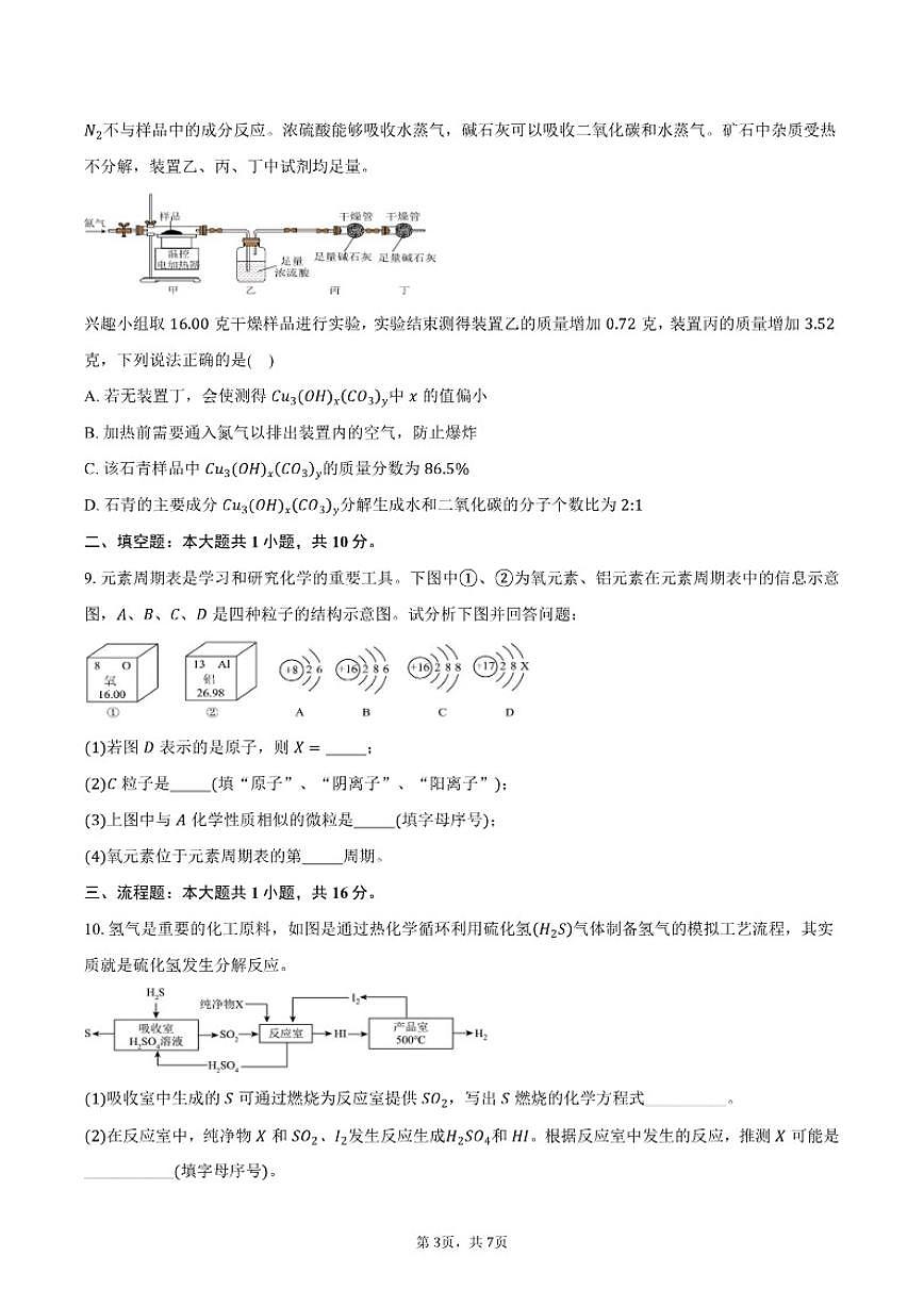 2025-2026学年湖北省武汉市武珞路中学九年级上学期12月月考化学（含答案）试卷第3页