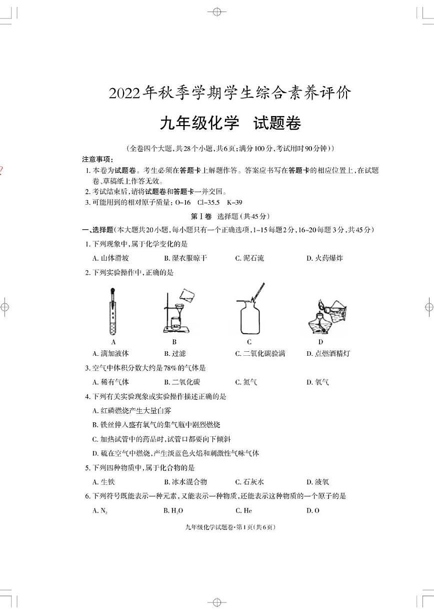 云南省昭通市威信县2022-2023学年九年级上学期期末测试化学试题_(含答案_)第1页