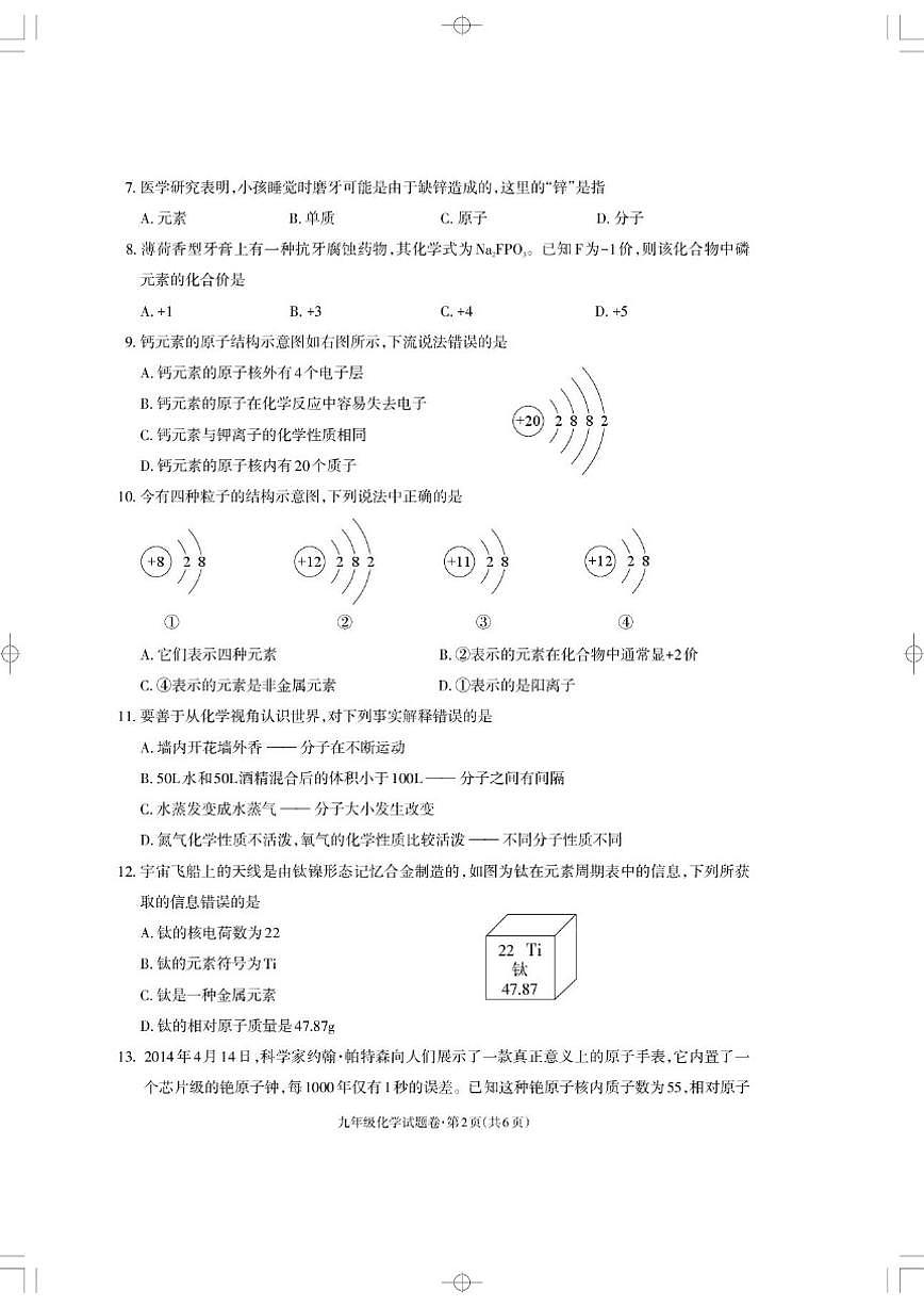 云南省昭通市威信县2022-2023学年九年级上学期期末测试化学试题_(含答案_)第2页