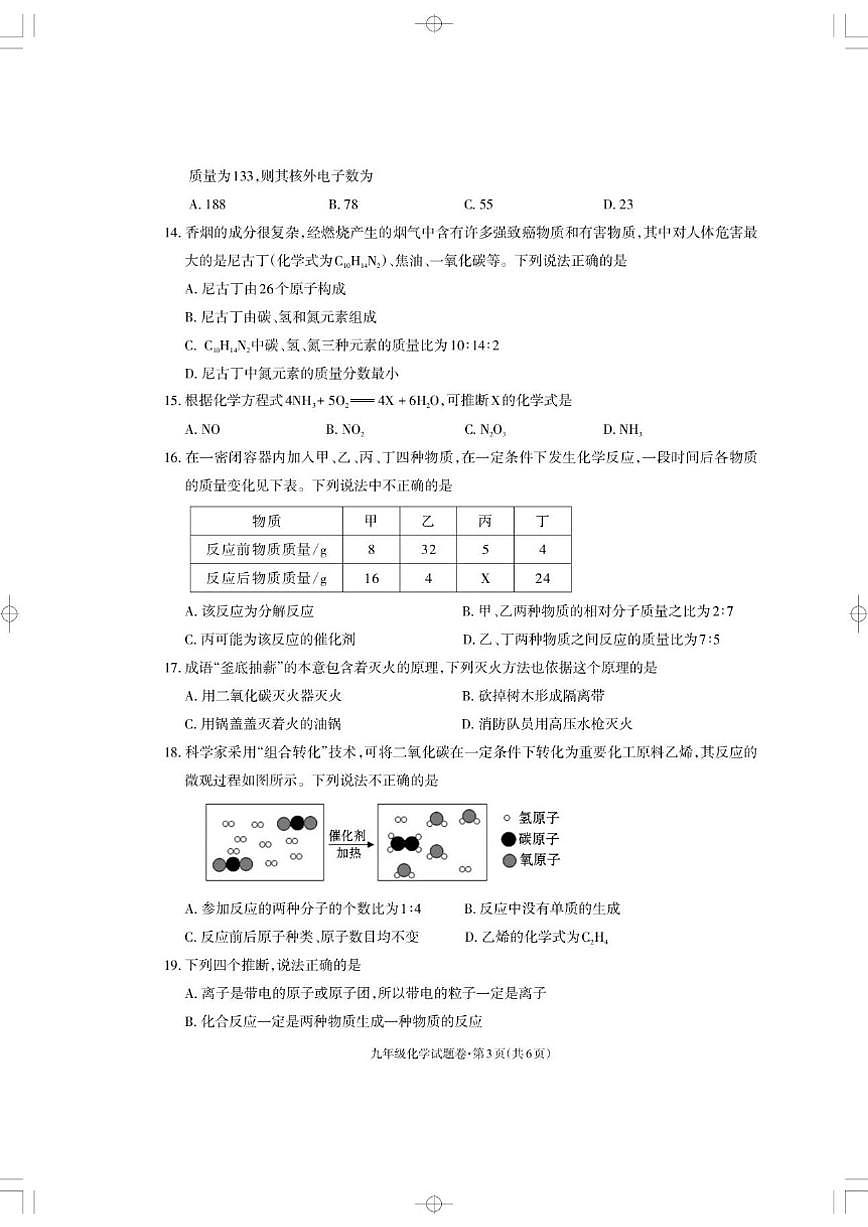 云南省昭通市威信县2022-2023学年九年级上学期期末测试化学试题_(含答案_)第3页
