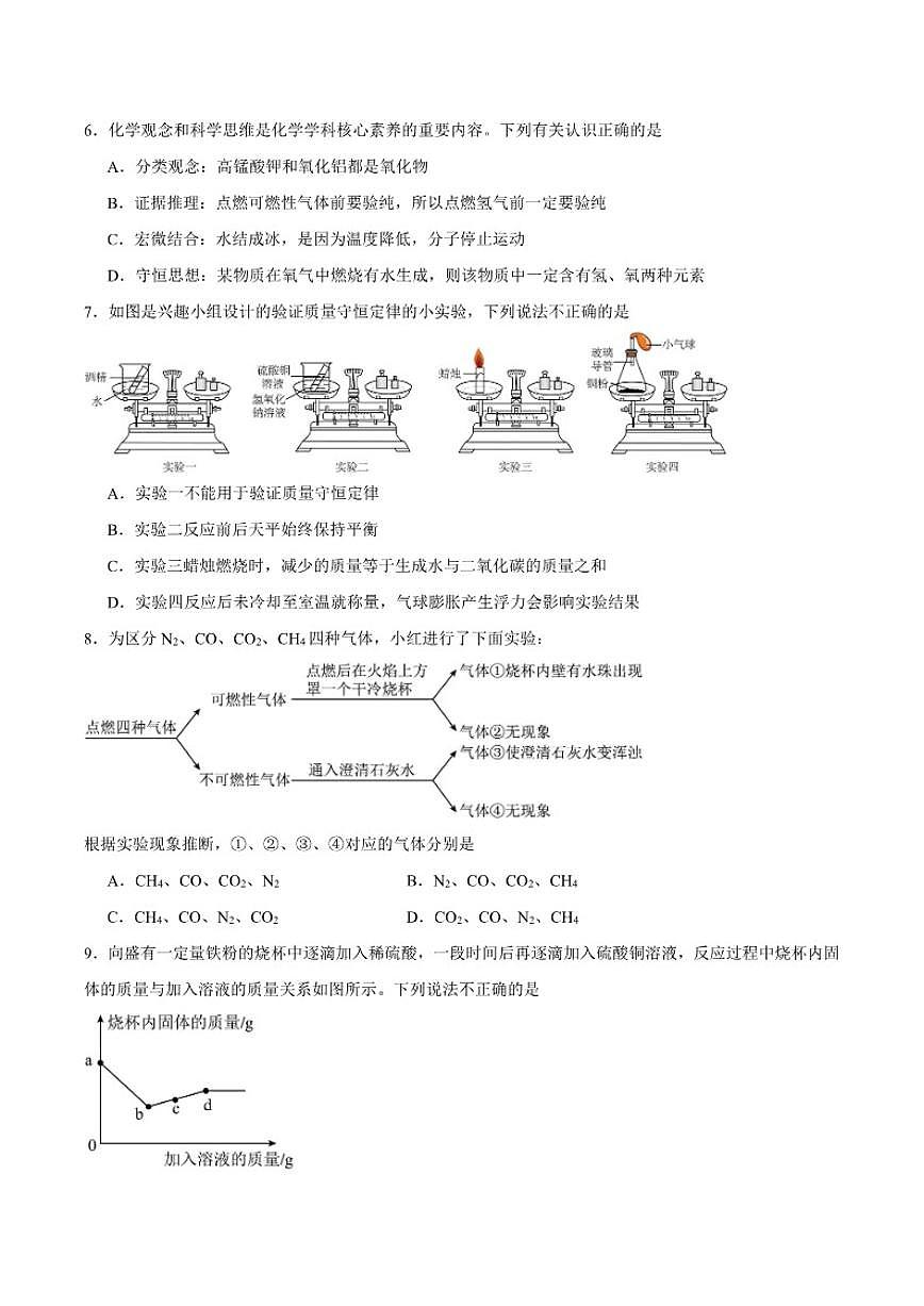 2025-2026学年陕西省咸阳市实验中学九年级上学期阶段性检测化学_(含答案_)试卷第2页
