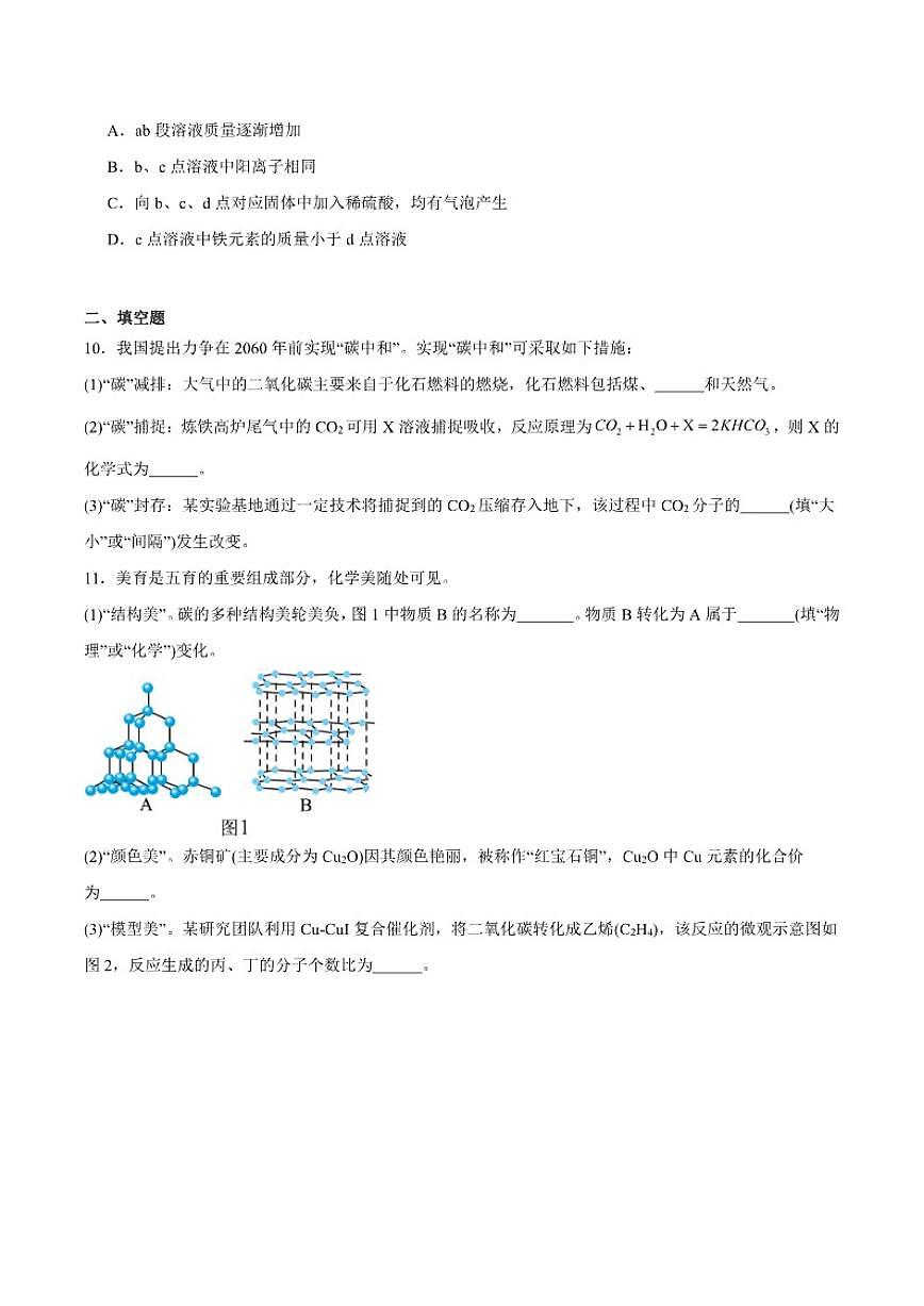 2025-2026学年陕西省咸阳市实验中学九年级上学期阶段性检测化学_(含答案_)试卷第3页