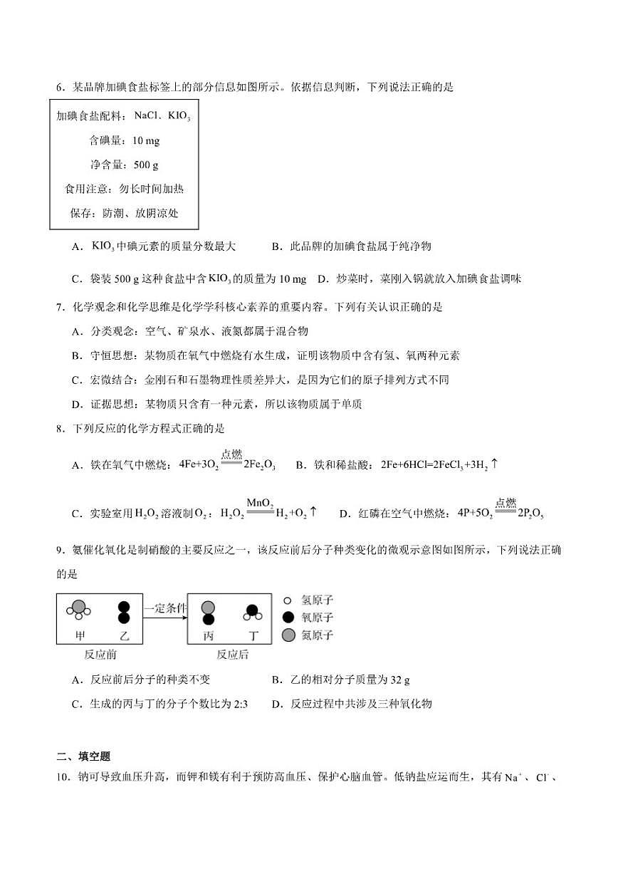 2025-2026学年四川省泸州市合江县第五片区九年级上学期第三次联合检测化学（含答案）试卷第2页