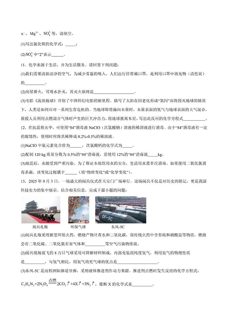 2025-2026学年四川省泸州市合江县第五片区九年级上学期第三次联合检测化学（含答案）试卷第3页