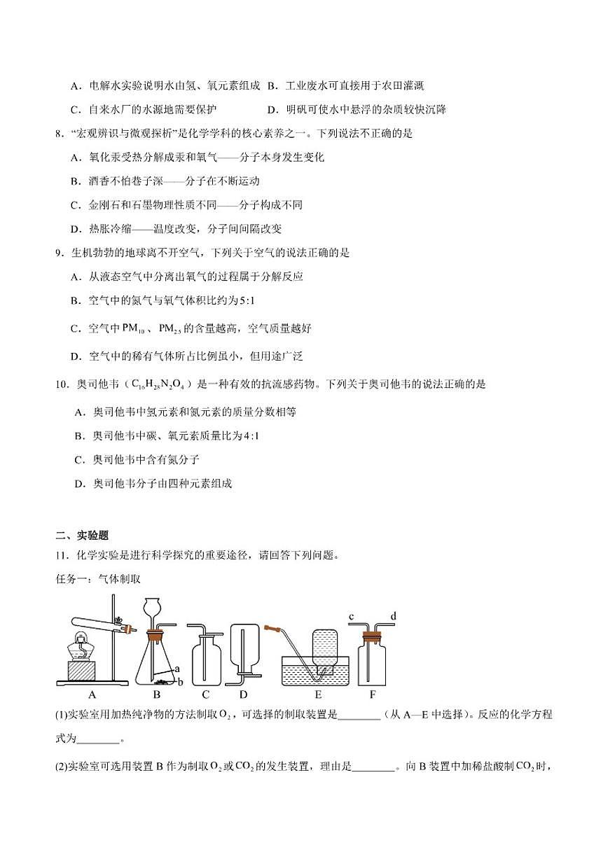 2026年辽宁省抚顺市顺城区九年级上学期中考一模化学（含答案）试卷第2页