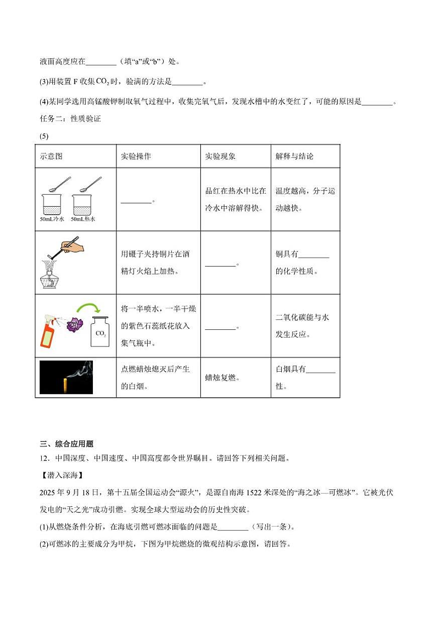 2026年辽宁省抚顺市顺城区九年级上学期中考一模化学（含答案）试卷第3页