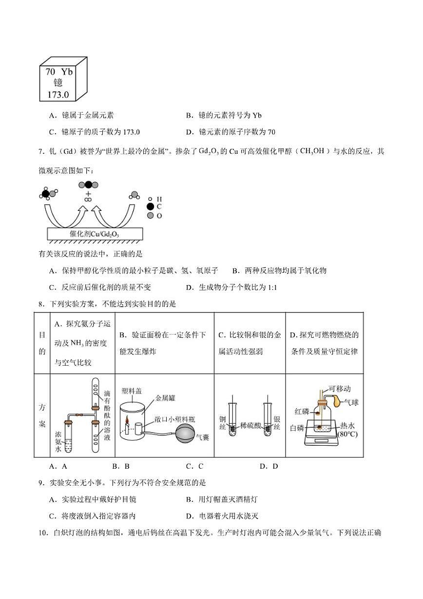 2025-2026学年湖北省十堰市名校联盟九年级上学期1月月考化学_(含答案_)试卷第2页