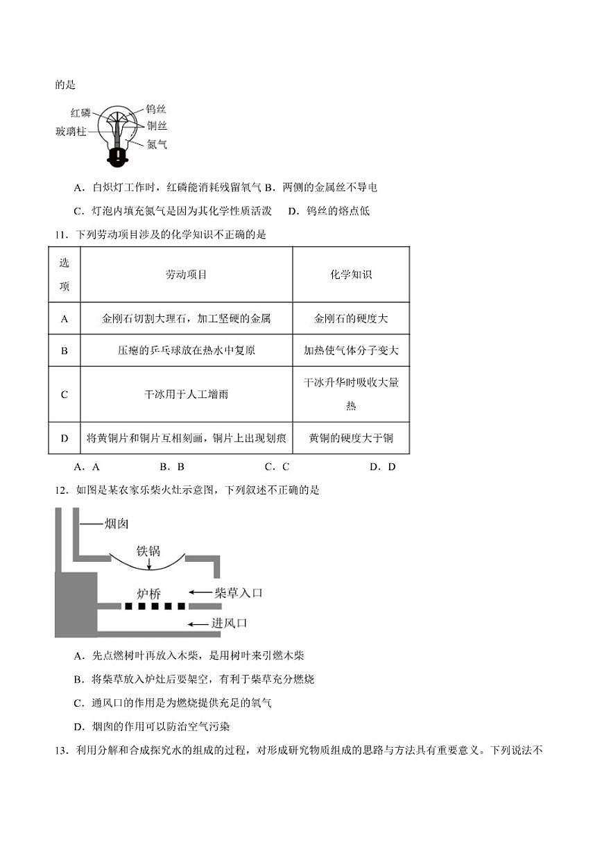 2025-2026学年湖北省十堰市名校联盟九年级上学期1月月考化学_(含答案_)试卷第3页