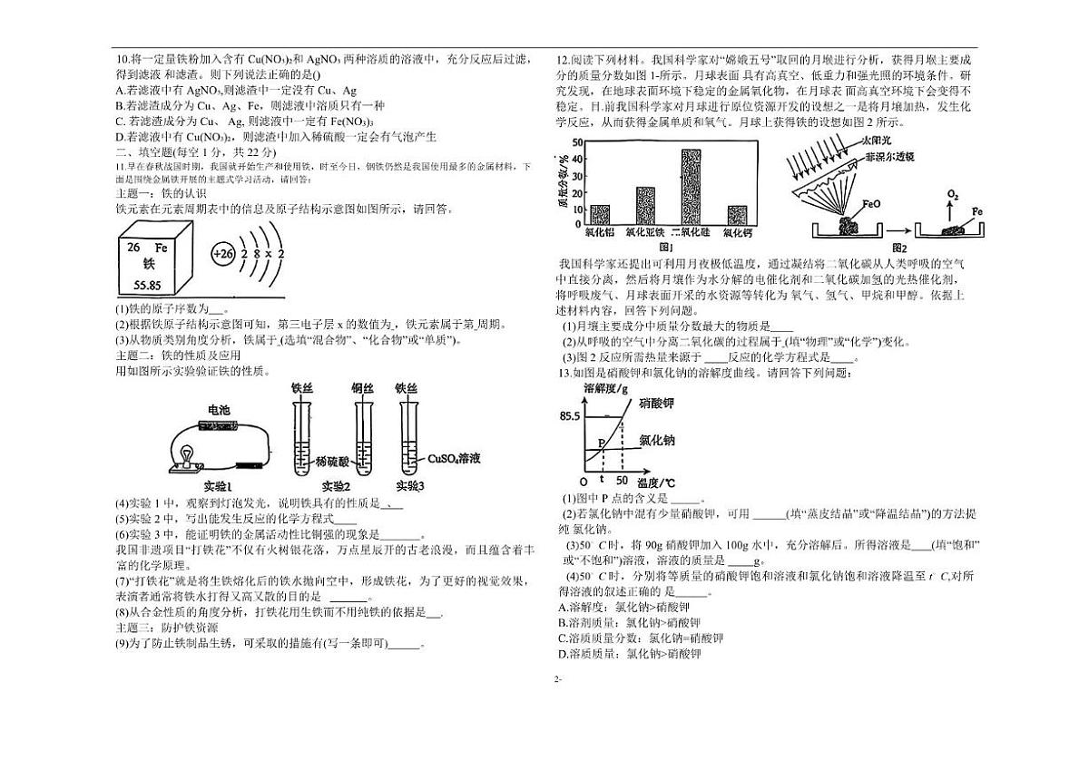 2025-2026学年黑龙江省佳木斯市富锦市两校九年级上学期1月期末联考化学_(含答案_)试卷第2页