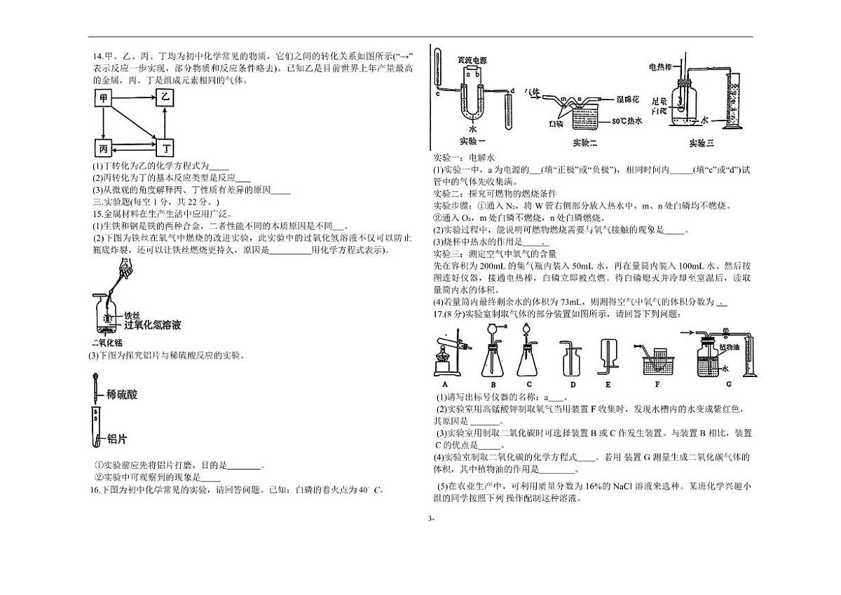 2025-2026学年黑龙江省佳木斯市富锦市两校九年级上学期1月期末联考化学_(含答案_)试卷第3页