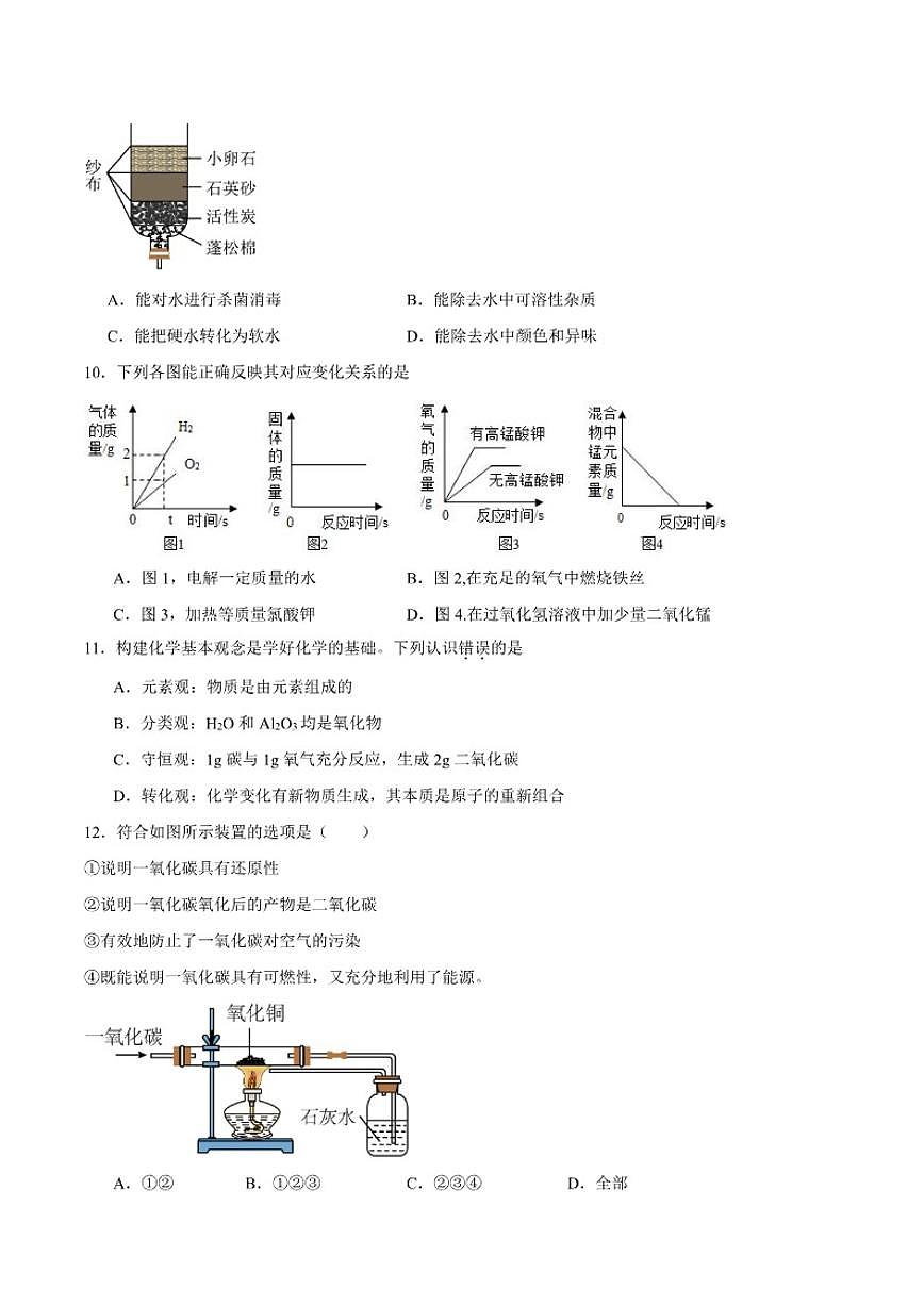 2025-2026学年安徽省安庆市望江县部分校九年级上学期12月月考化学_(含答案_)试卷第3页