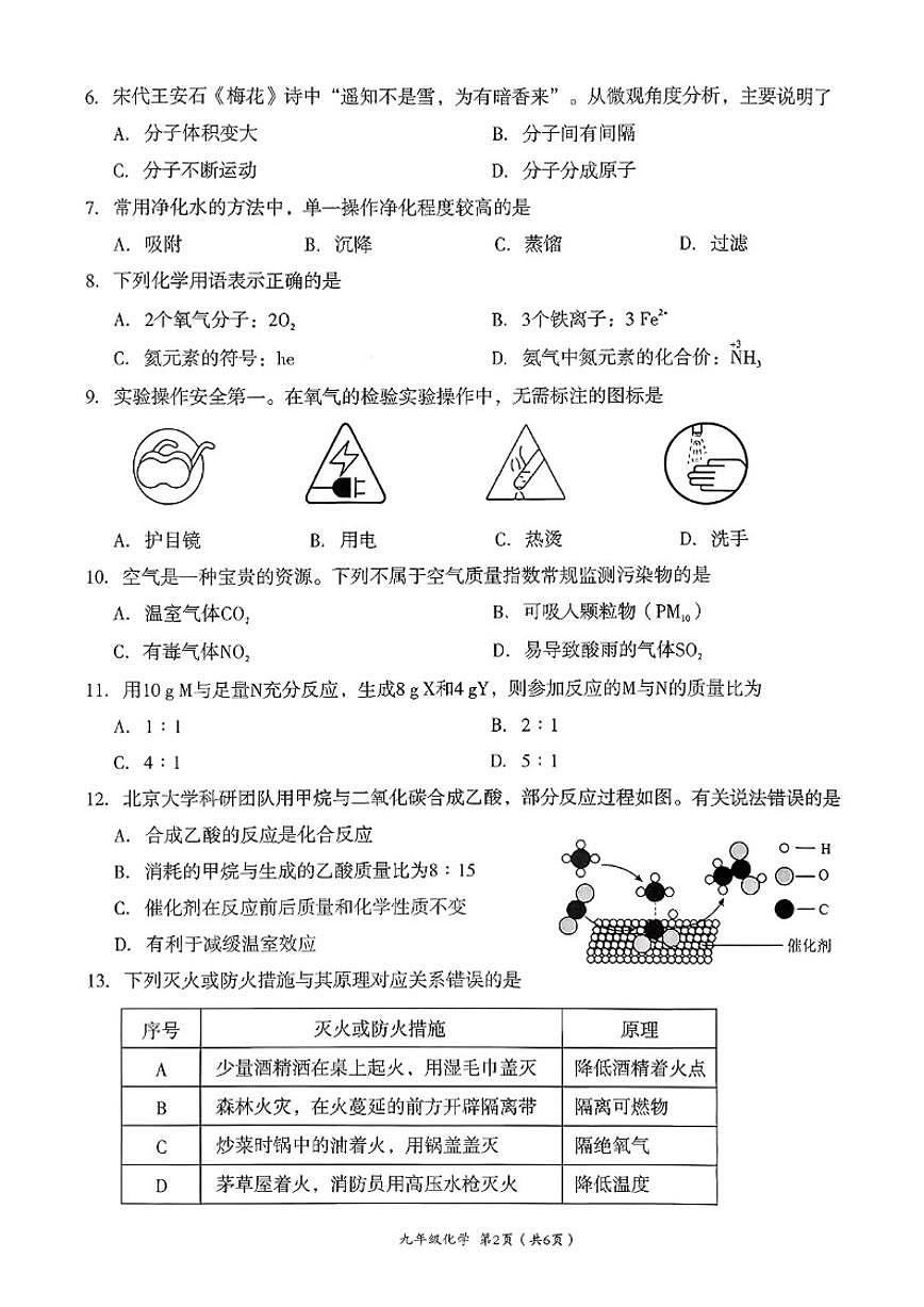 2025-2026学年四川省成都市成华区初三第一学期期末考试化学_(含答案_)试卷第2页