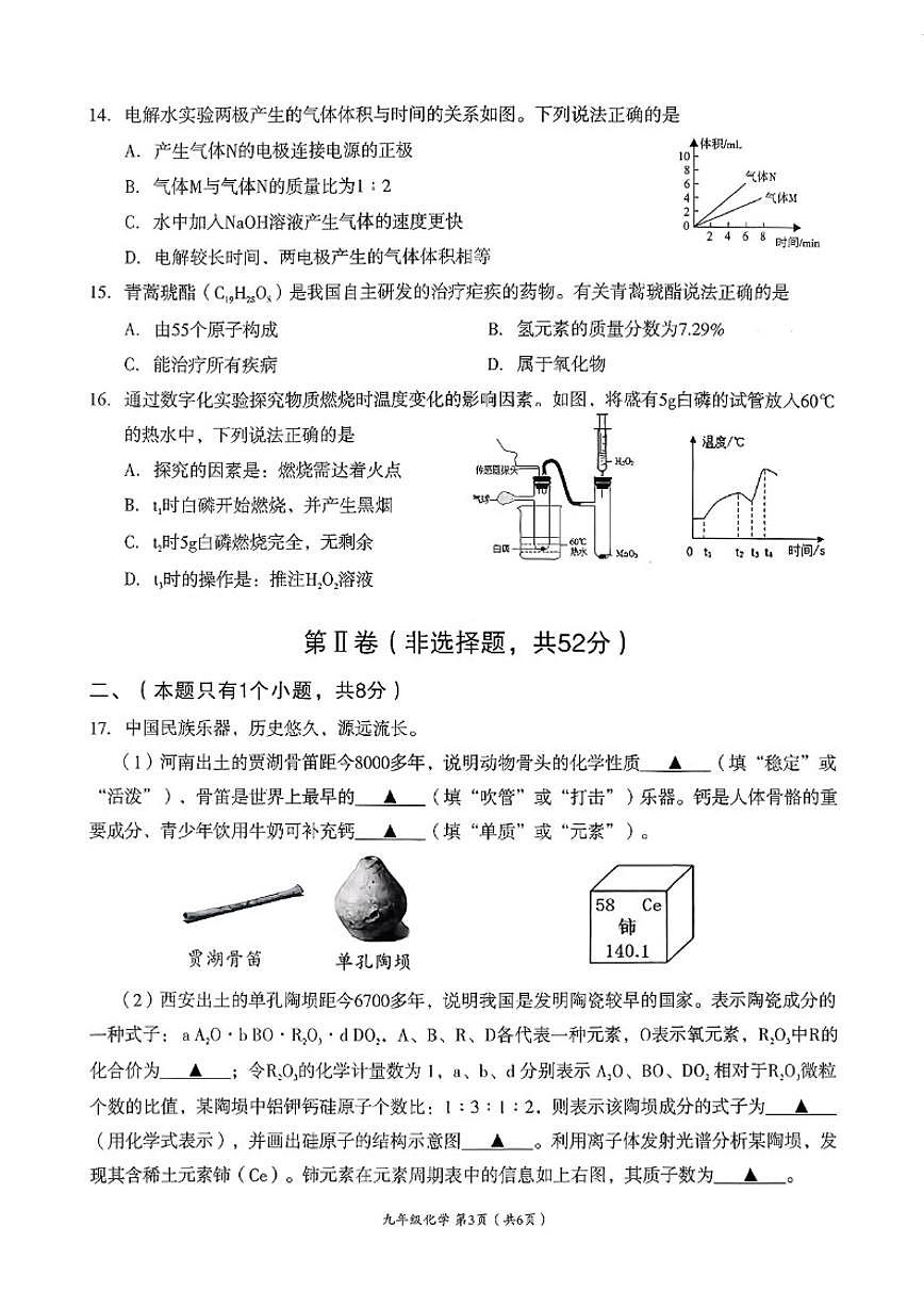 2025-2026学年四川省成都市成华区初三第一学期期末考试化学_(含答案_)试卷第3页