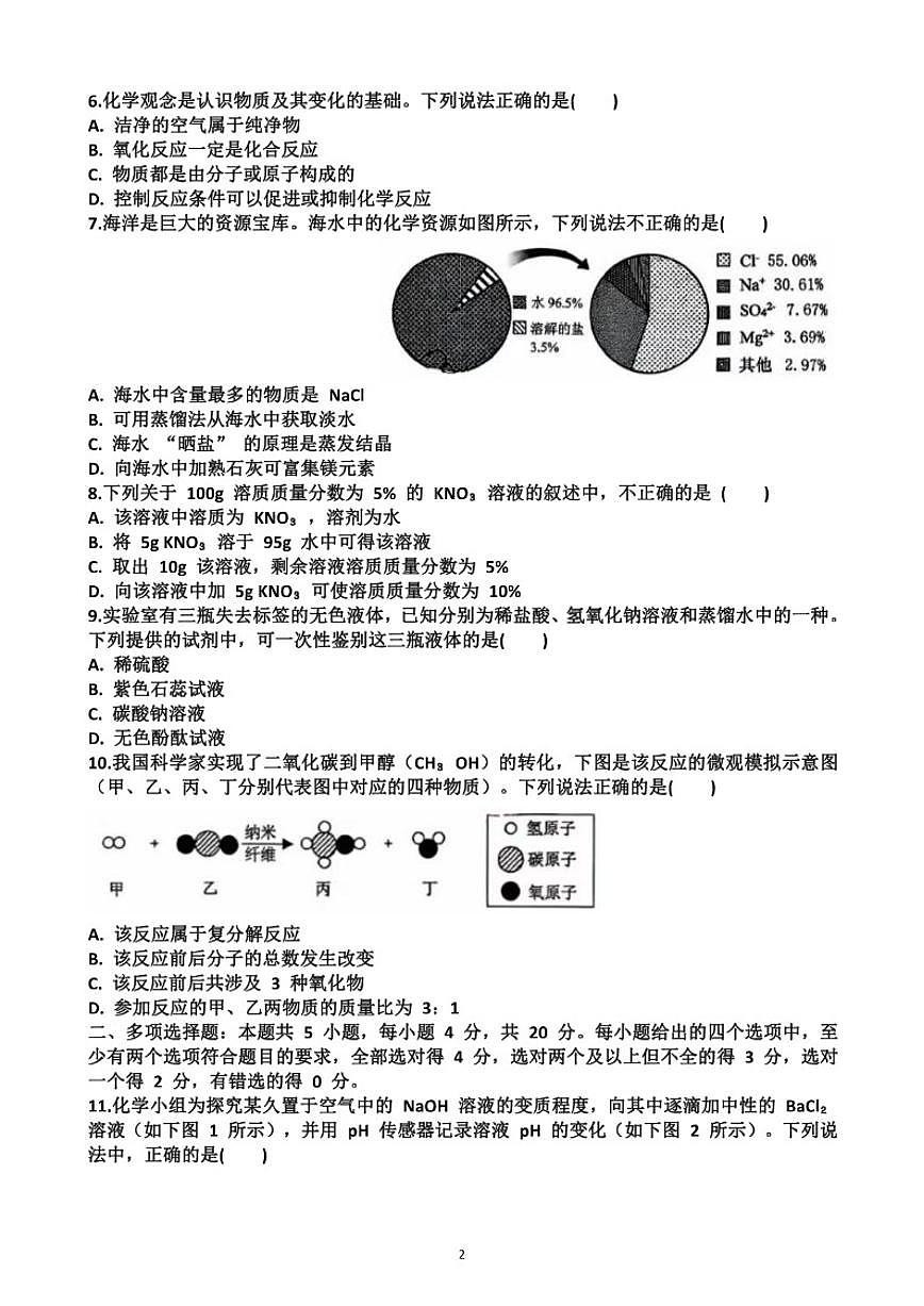 山东省济南市槐荫区2025~2026学年九年级化学第一学期期末考试_(含答案_)试题第2页